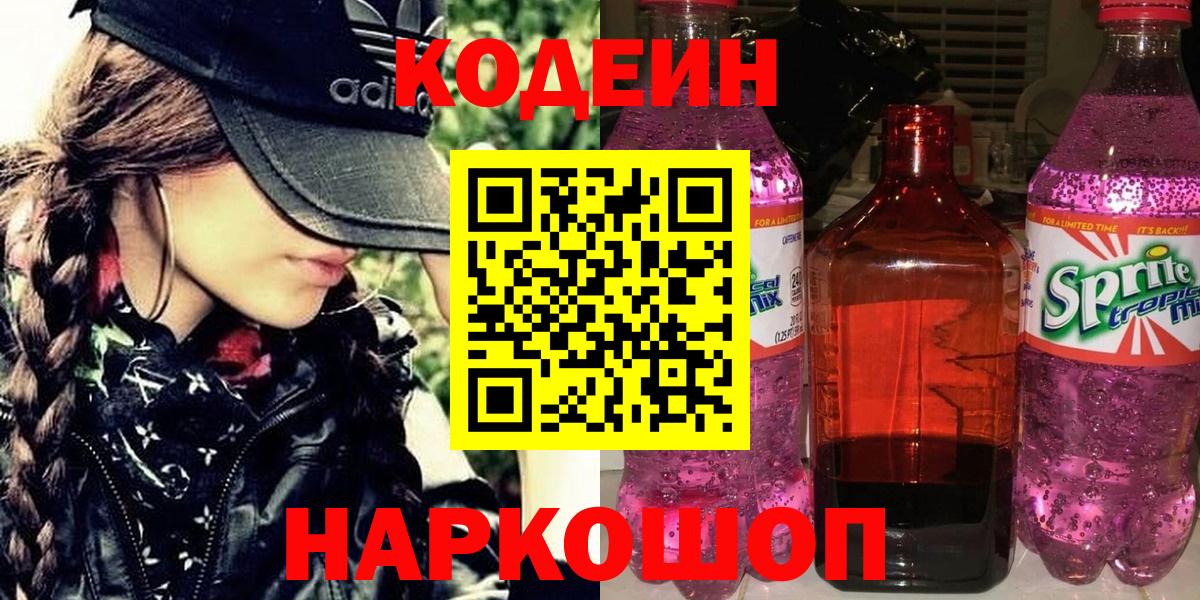 Кодеиновый сироп Lean напиток Lean (лин) Уварово