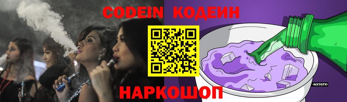 Уварово  Codein Purple Drank  Кодеин напиток Lean (лин)  купить  сайты  Вход с VPN 