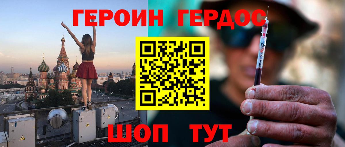ГЕРОИН афганец Уварово