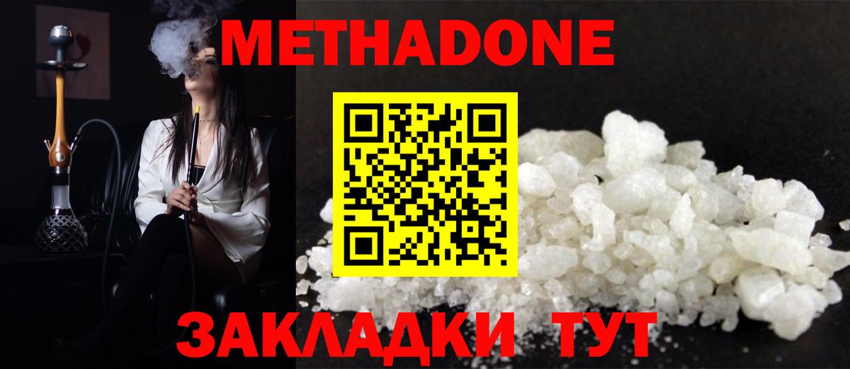 Метадон белоснежный  МЕТАДОН methadone  Вход с VPN  Уварово 